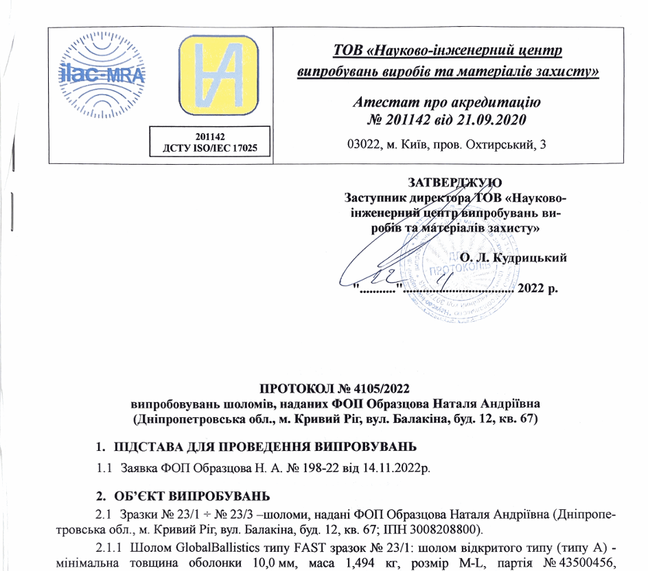 Протокол випробувань шоломів Global Ballistics Fast і Pasgt NIJ 0106.01 IIIF Aramid