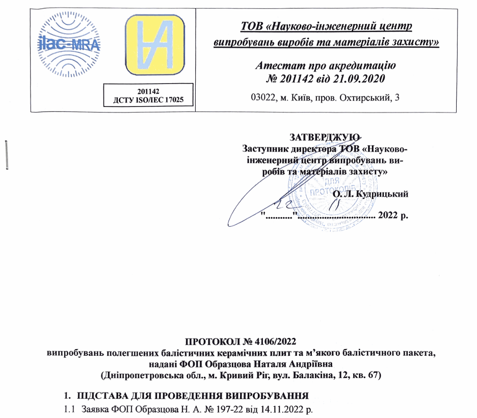 Протокол випробувань полегшених балістичних керамічних плит та м'якого балістичного пакета Global Ballistics Strike Face