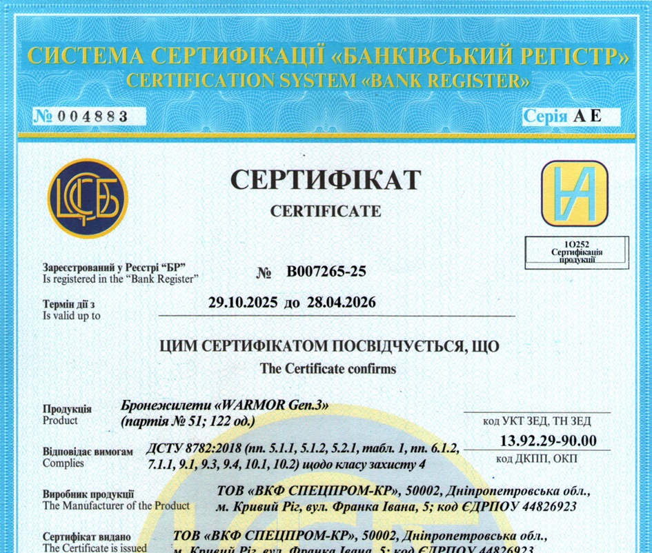 Сертифікат відповідності вимогам Бронежилету WARMOR Gen.3