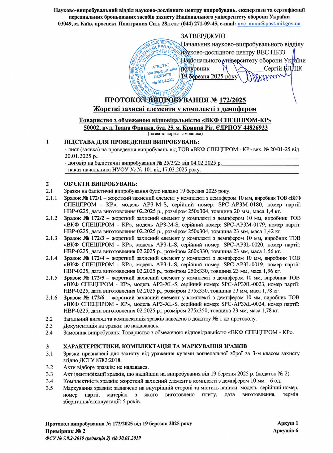 Протокол випробування бронеплит SPECPROM 3 класу захисту М 2530 ПЕ NIJ III